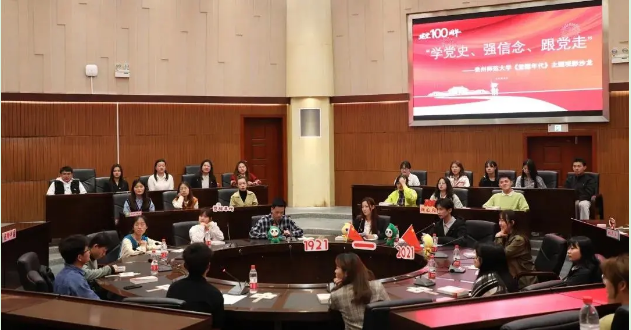 學(xué)黨史、強(qiáng)信念、跟黨走  貴州各高校組織開(kāi)展多樣形式黨史學(xué)習(xí)教育活動(dòng)（二）