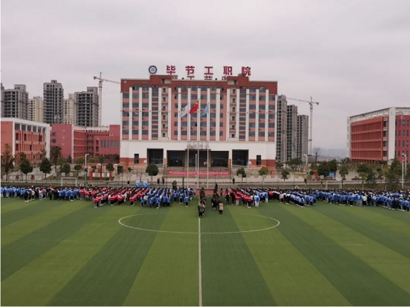 畢節(jié)工業(yè)職業(yè)技術(shù)學院開展“牢記囑托奮力行 百年追夢新時代”主題升旗儀式
