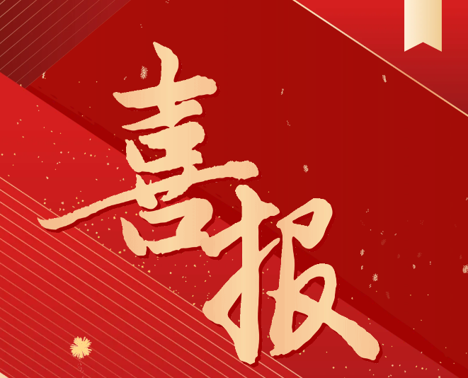 喜報！我院教師申報的貴州省理論創(chuàng)新課題獲批立項