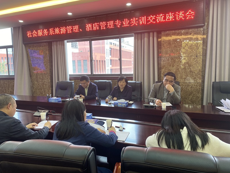 好風(fēng)憑借力，送我到青云  ——社會服務(wù)系旅游管理、酒店管理專業(yè)實(shí)訓(xùn)交流座談會