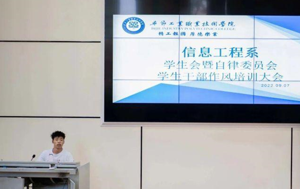信息工程系“學生會、自律委員會學生干部作風培訓大會”