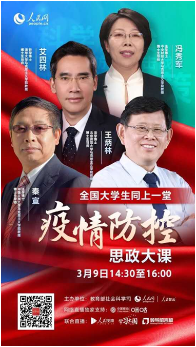 畢節(jié)工業(yè)職業(yè)技術(shù)學院師生與 全國大學生同上一堂疫情防控思政大課