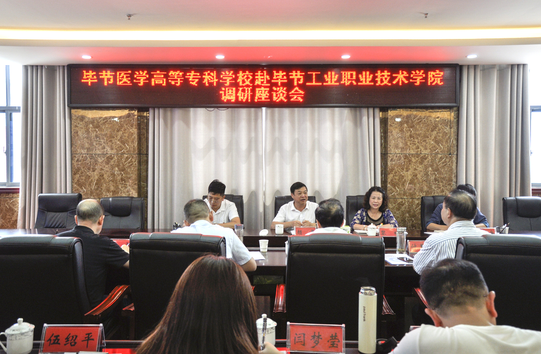 畢節(jié)醫(yī)學(xué)高等?？茖W(xué)校赴我院 對思政教師隊(duì)伍建設(shè)交流座談