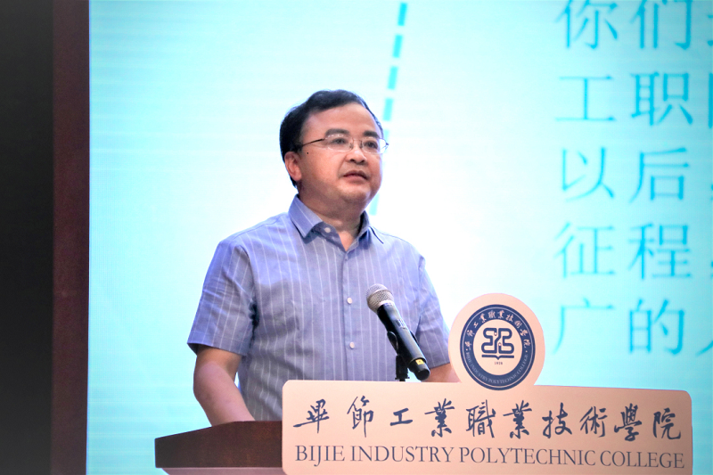 畢節(jié)工業(yè)職業(yè)技術(shù)學(xué)院黨委書記李涌寄語畢業(yè)生——揚帆遠航新征程，一路豪歌共遠方