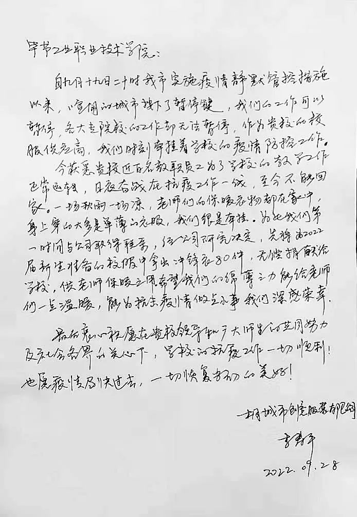 攜手共抗疫，情暖工職院——愛心企業(yè)為學(xué)院抗疫一線教職員工捐贈保暖衣物