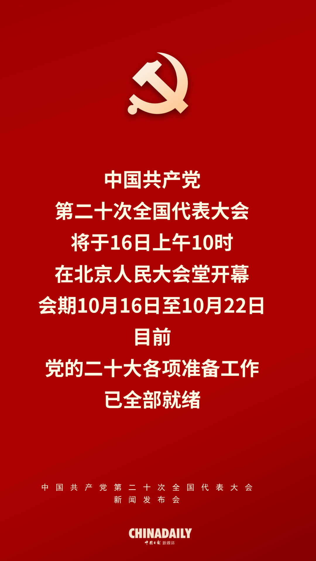 二十大新聞發(fā)言人舉行新聞發(fā)布會，這些內(nèi)容不能錯過
