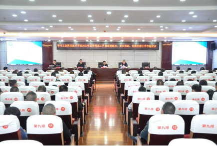 畢節(jié)工業(yè)職業(yè)技術(shù)學(xué)院召開(kāi)2022年宣傳統(tǒng)戰(zhàn)工作暨思想政治、意識(shí)形態(tài)和民族宗教工作專題會(huì)議