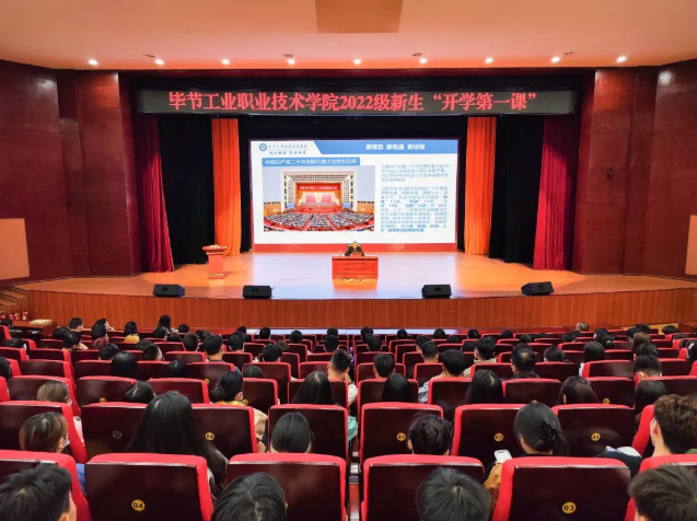 畢節(jié)工業(yè)職業(yè)技術(shù)學院黨委副書記、院長邱國援為2022級新生上“開學第一課”，宣講黨的二十大精神