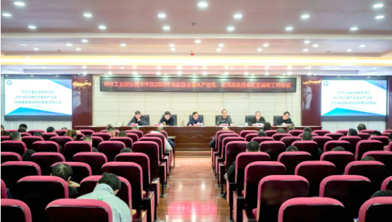 學(xué)院召開2023年黨建、全面從嚴(yán)治黨暨黨風(fēng)廉政建設(shè)和宣傳統(tǒng)戰(zhàn)工作會議