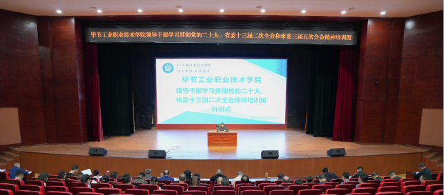 學(xué)院開展領(lǐng)導(dǎo)干部學(xué)習(xí)貫徹黨的二十大、省委十三屆二次全會(huì)和市委三屆五次全會(huì)精神專題培訓(xùn)