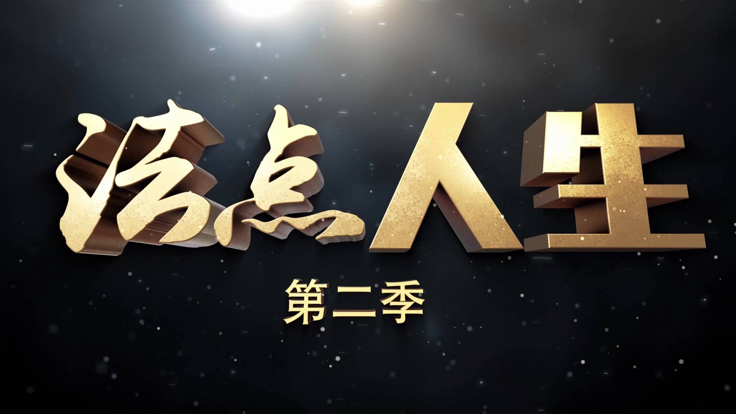 《法“點(diǎn)”人生（第二季）》第4集：誰(shuí)可以查詢你的不動(dòng)產(chǎn)？