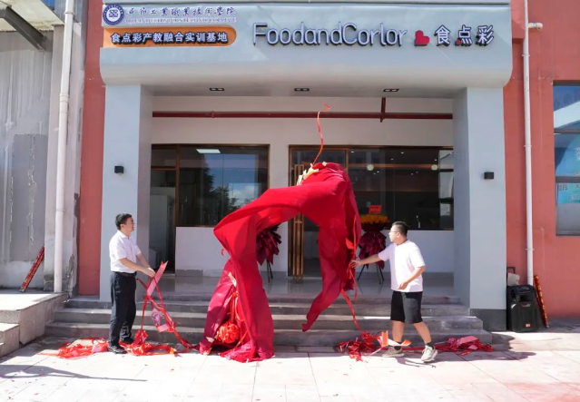 畢節(jié)工業(yè)職業(yè)技術(shù)學院烹飪產(chǎn)教融合實訓基地正式揭牌！