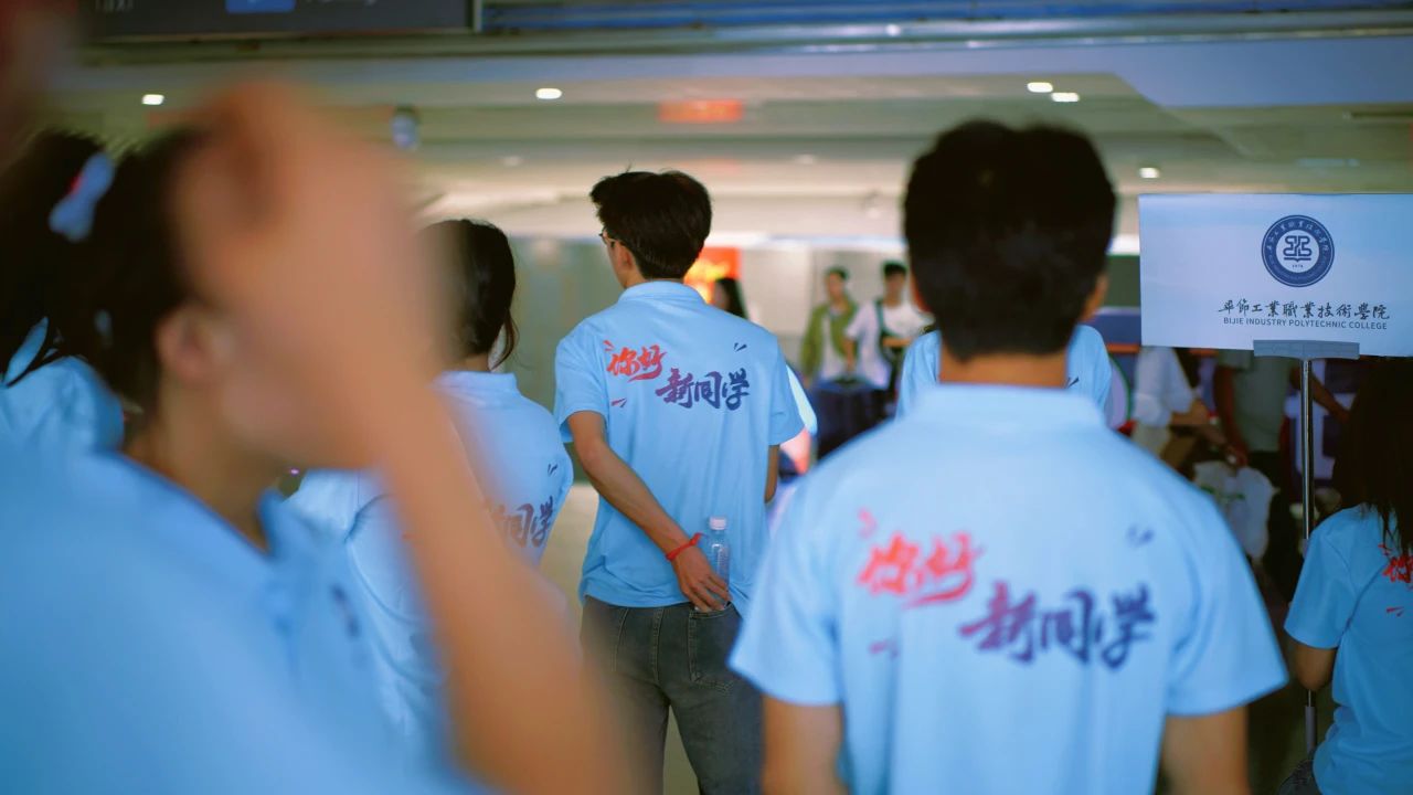 畢節(jié)工職院：看！迎新現(xiàn)場那一抹耀眼的“志愿藍(lán)”