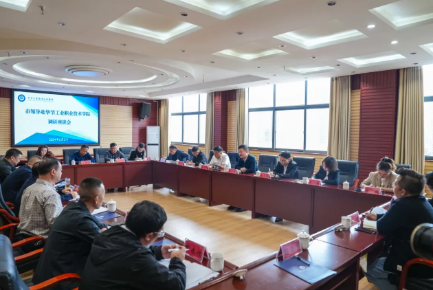 畢節(jié)市委常委、副市長張華偉帶隊到我院考察調(diào)研