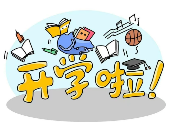 返校安全指南，為新學(xué)期保駕護(hù)航