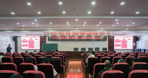 畢節(jié)工業(yè)職業(yè)技術(shù)學(xué)院圓滿(mǎn)舉辦第二屆教師教學(xué)能力比賽