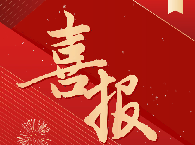 喜報(bào)！我院土木工程系師生榮獲省級(jí)技能大賽一等獎(jiǎng)！