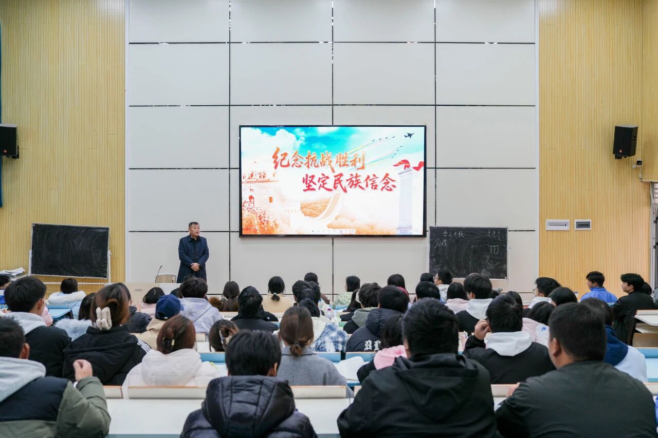 銘記抗戰(zhàn)歷史 汲取奮進(jìn)力量——黨委副書記、院長(zhǎng)邱國(guó)援為師生講授《形勢(shì)與政策》課